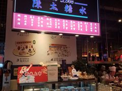 -陈鹏鹏潮汕菜(宝安机场T3航站楼店)
