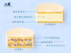 -八喜冰淇淋蛋糕(富国店)