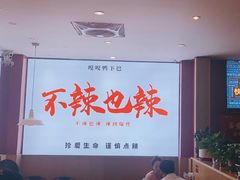 -嘎嘎鸭下巴·爆辣干锅(明教寺店)