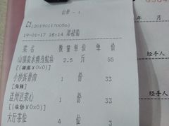 账单-四海酒家生态粤菜