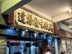 -達揚原味燉品(文明路店)