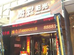 门面-厨彩阳光(河东路店)