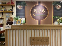 -理疗君·古法推拿姜疗SPA馆(东门店)