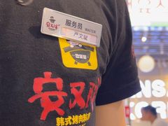 -安又胖韩国烤肉(美罗城店)