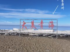 -青海湖国家重点风景名胜区