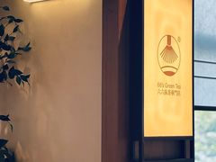 -六六·抹茶66’s SALDessert(保利时光里店)