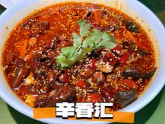 -辛香汇(飞洲店)