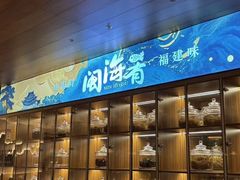 -闽海肴(北辰荟店)