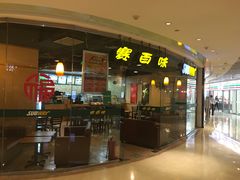 门面-赛百味SUBWAY(都汇天地店)