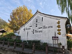 -鸣鹤古镇