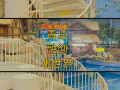 -青岛东方影都融创水世界