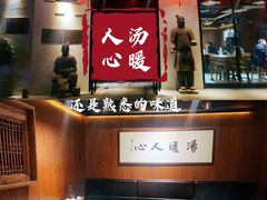 大堂-虢国羊肉汤馆(政二街店)