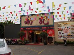 -寻味顺德·南记酒家·传统顺德菜·鱼生(广源路店)