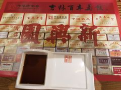 -新兴园饺子馆(北京百子湾店)