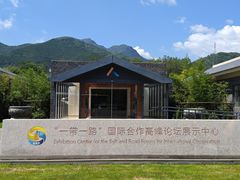 -北京雁栖湖国际会展中心