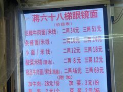 -蒋六十八梯眼镜面(渝中店)