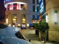 -鲁邦国际风情街(麦世达韩国精品百货店)