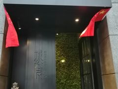 -樊城区沛公餐饮店(挑食拉美步行街店)