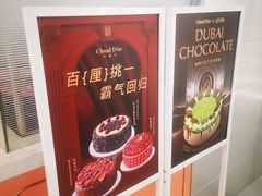 -CloudD'or可露朵蛋糕(1733商业空间店)