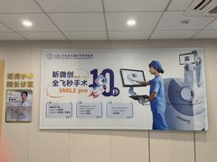 -上海大学附属上海和平眼科医院