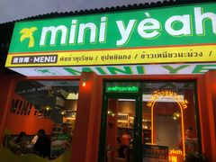 门面-迷你椰·泰式大排档(湖州衣裳街店)