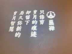-禅蕴素食生活馆