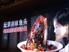 -坛宗剁椒鱼头(河西王府井店)