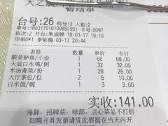 账单-天成川菜馆(华乐店)