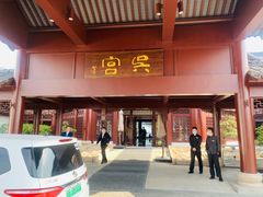 -苏州吴宫泛太平洋酒店