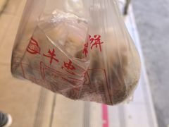 -牛忠喜烧饼