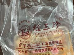 -杜三珍(南环店)