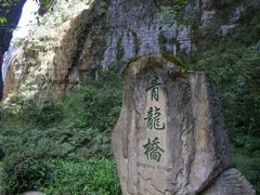 -重庆武隆天生三桥风景区-神鹰天坑