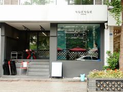 -NokNok Coffee(宽窄巷子店)