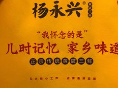 -杨永兴黄陂三鲜(雪松路店)