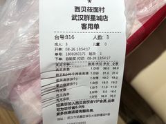 账单-西贝(武汉群星城店)
