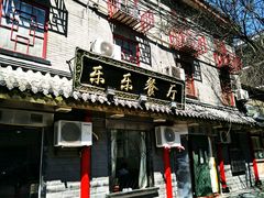 -乐乐餐厅(湘子庙街店)