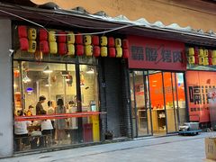 -霸腹烤肉(厦门柚子番店)
