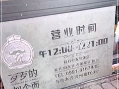 -歹歹的加个面过油肉拌面