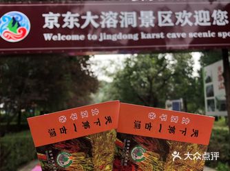 赶个工作日自驾去趟平谷,体验了一下京东大溶洞