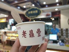-老鼎丰(靖宇街总店)