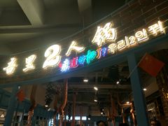 -鹿客西街(欧乐时尚广场店)