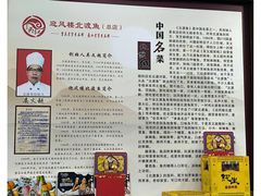 -吴记迎风楼北渡鱼