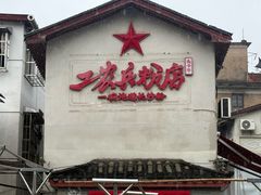 -头卡子工农兵粉店(黄兴北路店)