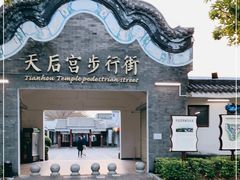 -天后宫岭南民俗文化街