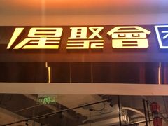 -星聚会KTV(合生汇黑金店)