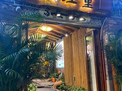 门面-大理董·董家小厨野生菌火锅(古城旗舰店)