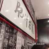 我很喜欢的米线