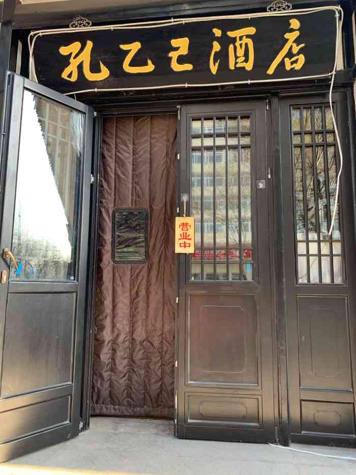 孔乙己饭店图片