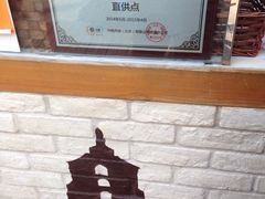 iphone_upload_pic-西少爷(五道口店)
