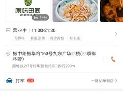 -原味田园·客家菜·土窑鸡(中航城君尚购物中心店)